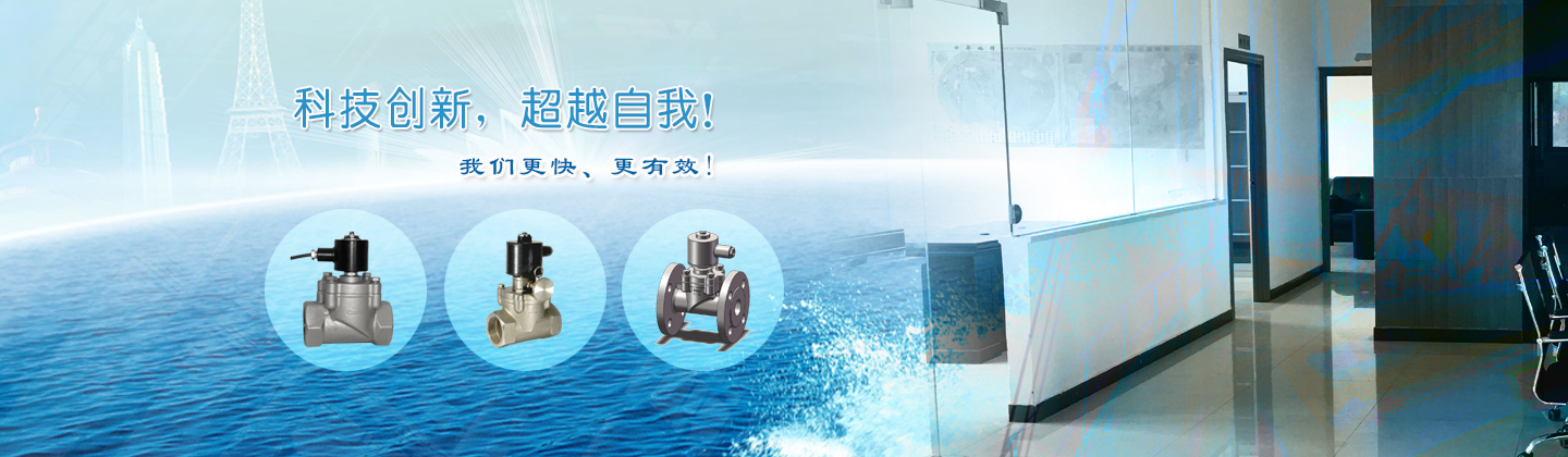 電磁閥廠(chǎng)家